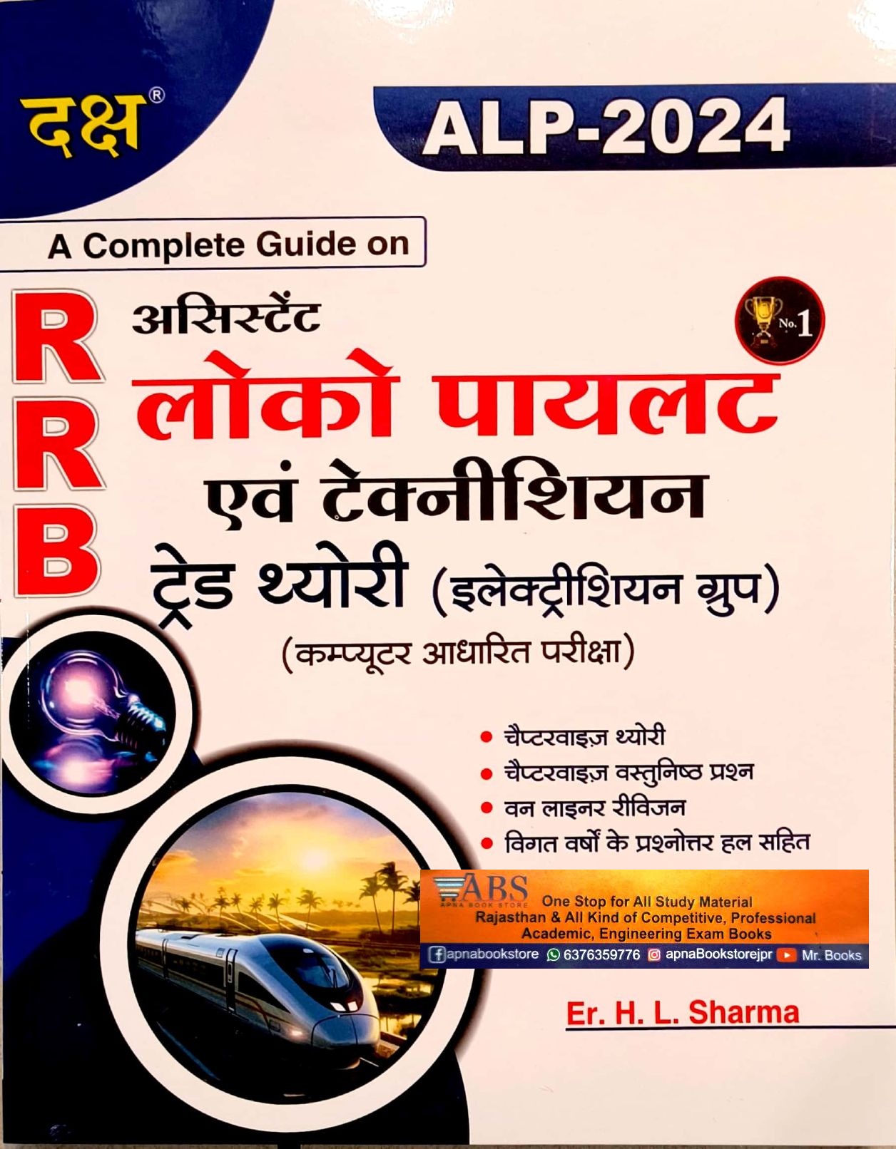 Daksh RRB ALP Assistant Loco Pilot Technician Trade Theory Complete Guide By Er H L Sharma 2024 Edition