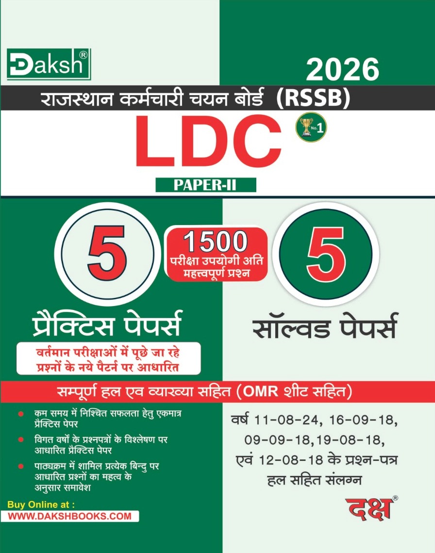 Daksh RSSB LDC Paper 2nd 2026 Edition 5 Practice And 5 Solved Paper 1500 Most Important Question Objective