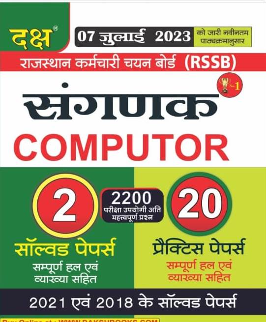 Daksh RSSB Sangnak Computer 20 Practice Papers With 2 Solved Papers 2023 Edition