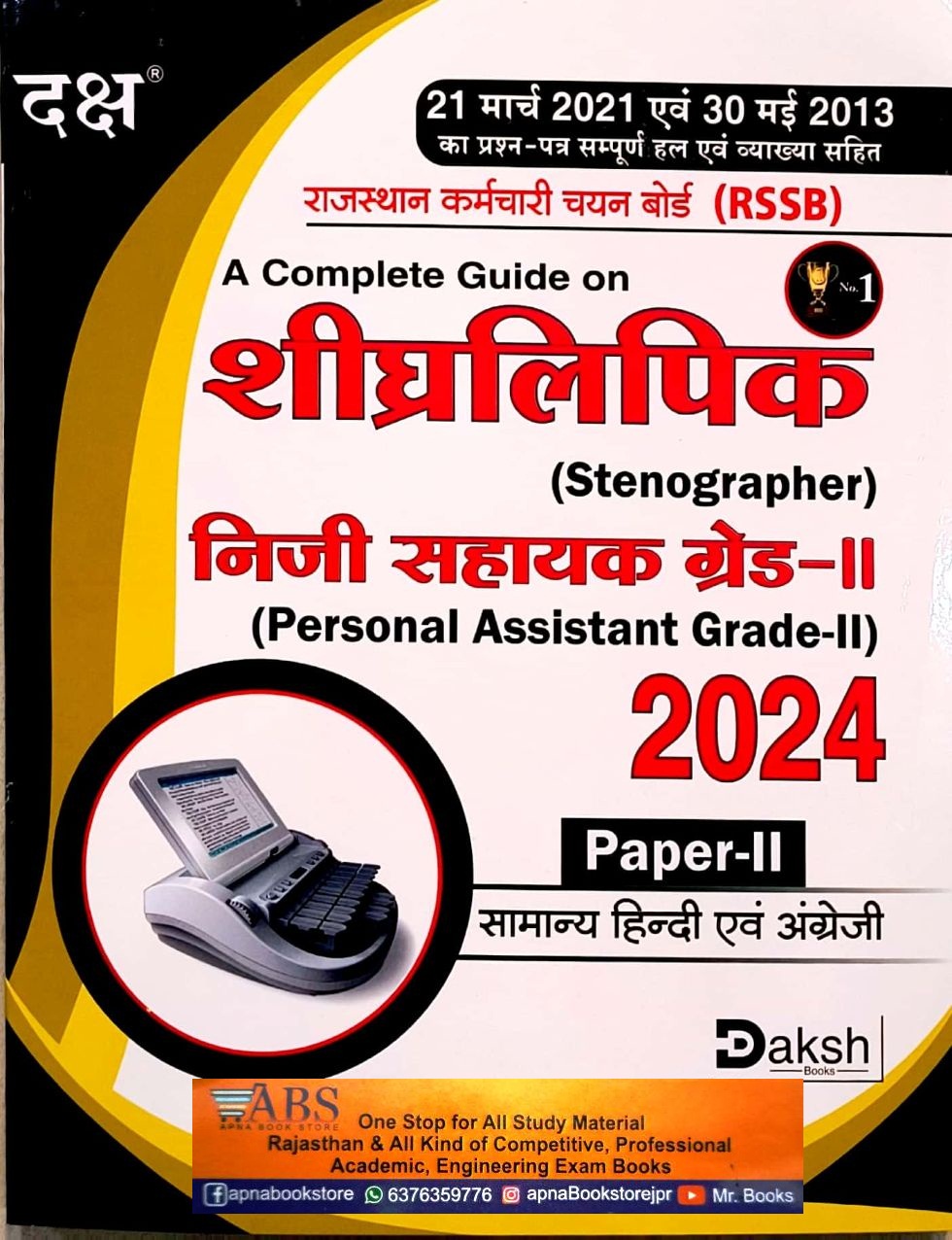 Daksh RSSB Stenographer Personal Assistant Grade 2nd General Hindi Or General English Paper 2nd March 2024 Edition