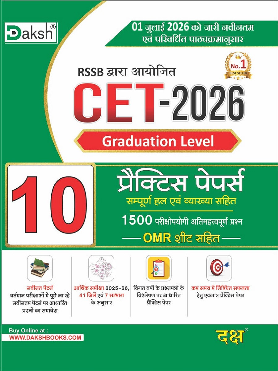 Daksh Rajasthan CET Graduation Level 10 Practice Papers With Explain And OMR Sheets  July 2026 Edition 