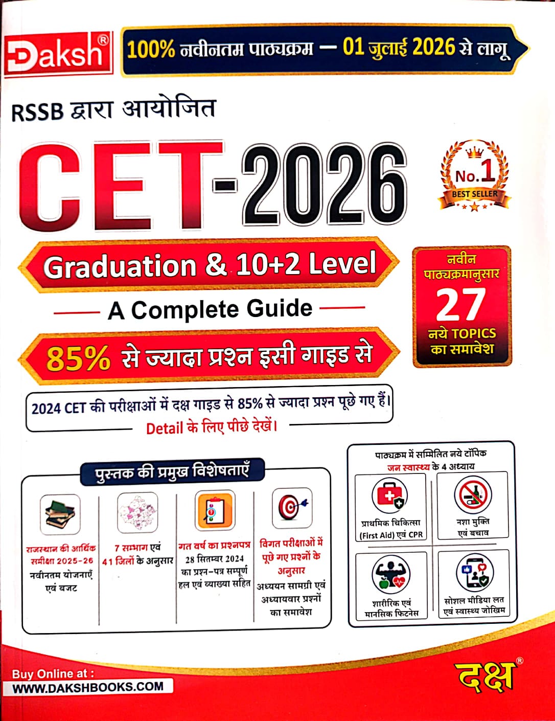 Daksh Rajasthan CET Graduation and 10+2 Level Complete Guide July 2026 Edition