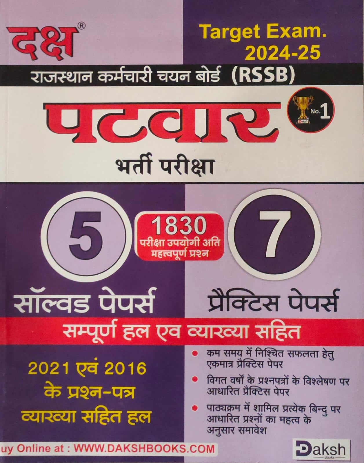Daksh Rajasthan Patwari 5 Solved Papers and 7 Practice Papers With Solved and Explain 2025 Edition