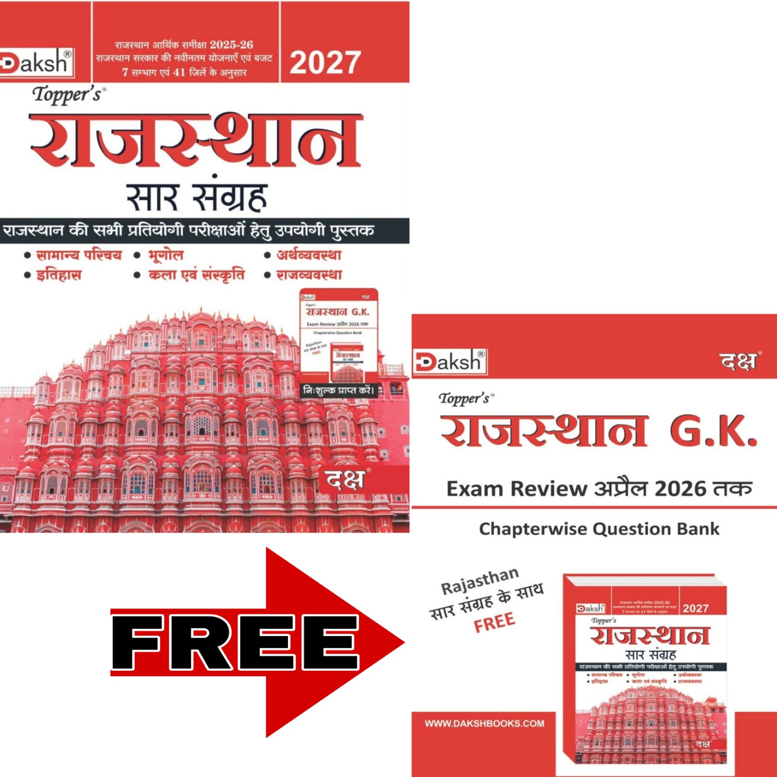 Daksh Rajasthan Saar Sangrah GK Updated Edition 2027 With Free Rajasthan Gk Exam Review Book For RPSC And RSSB Related Examination