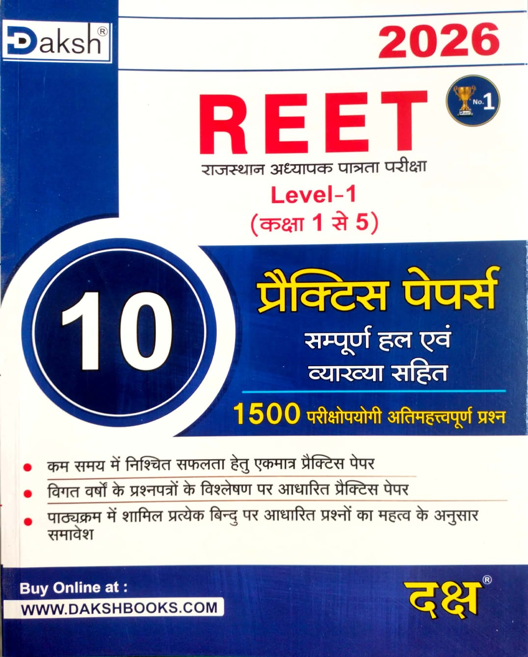 Daksh Reet Level 1st (Class 1 To 5) 10 Practice Papers 2026 Edition For Reet Level 1st Exam