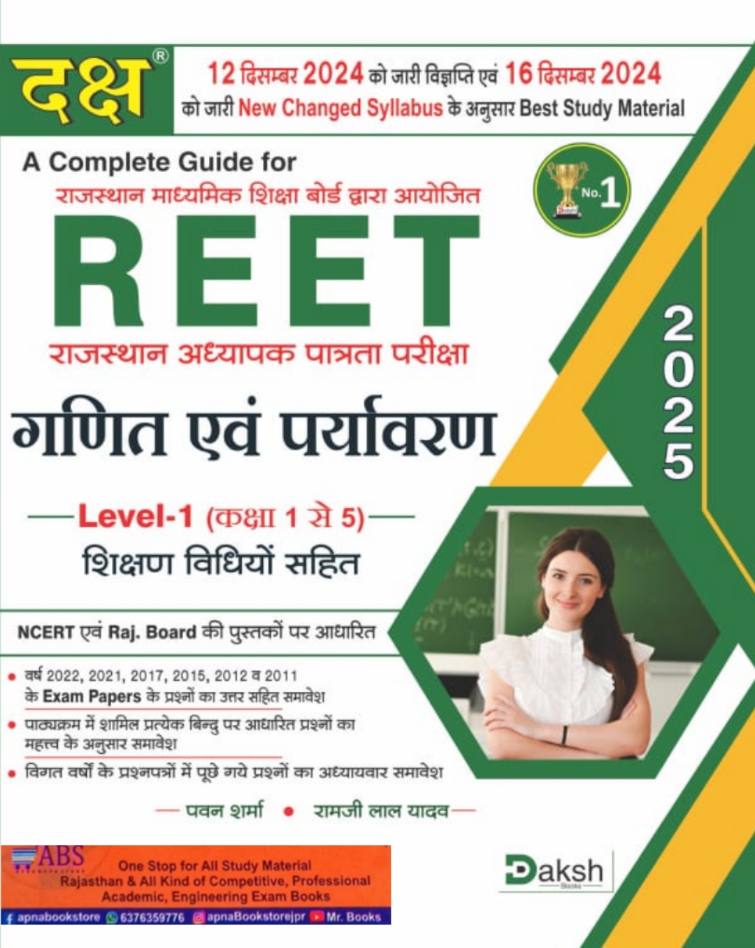 Daksh Reet Level 1st Maths and Environment Studies (Ganit Evam Paryavaran Aadhyan) With Teaching Method December 2024 Edition By Pawan Sharma and Ramji Lal Yadav
