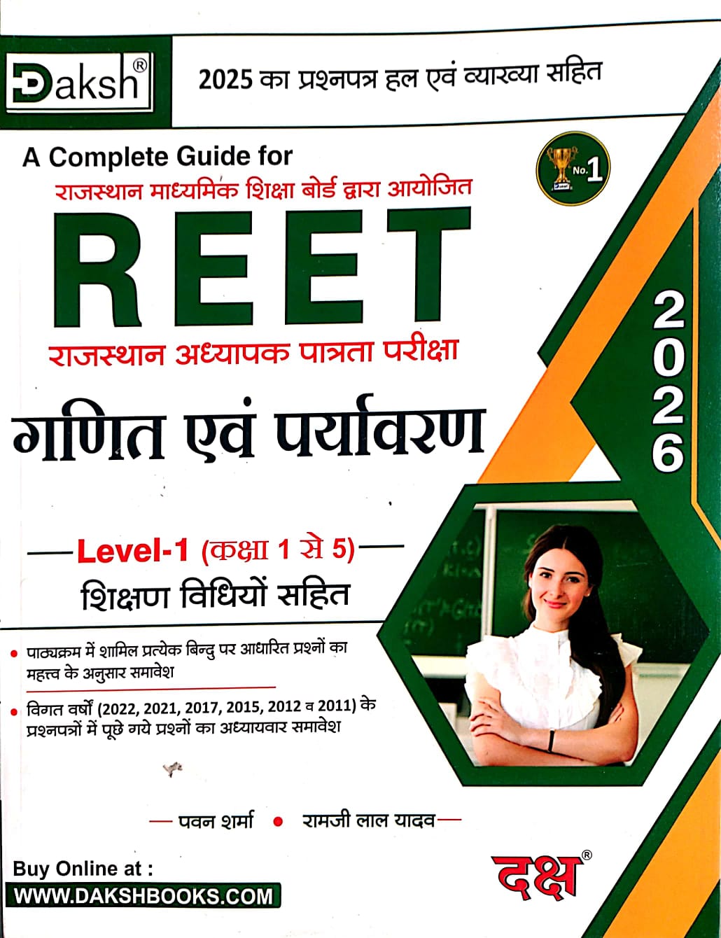 Daksh Reet Level 1st Maths and Environment Studies (Ganit Evam Paryavaran Aadhyan) EVS With Teaching Method Latest Update 2026 Edition By Pawan Sharma and Ramji Lal Yadav