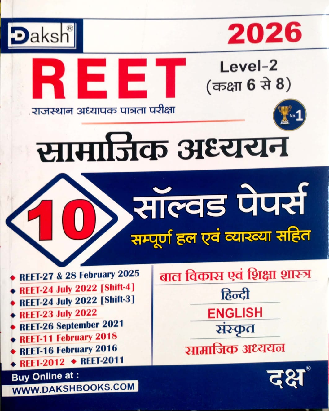 Daksh Reet Level 2nd Class 6 to 8 Social Studies (Samajik Adhayan) 10 Solved Papers With Explain 2026 Edition For Reet Level 2nd Exam