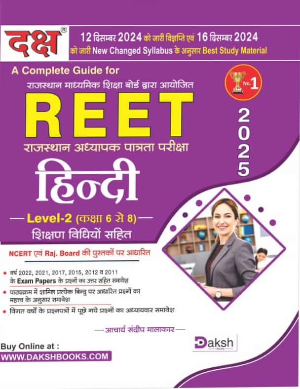 Daksh Reet Level 2nd Hindi With Teaching Method Updated Syllabus December 2024 Edition By Aacharya Sandeep Malakar
