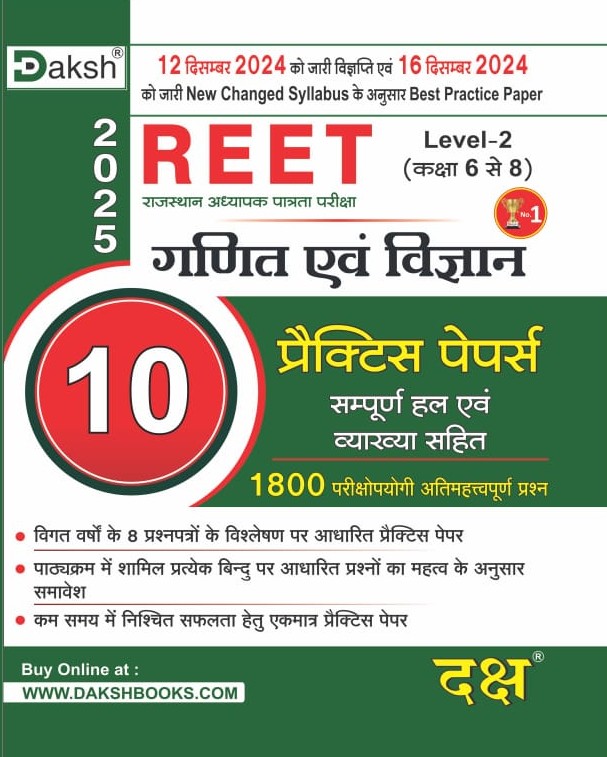 Daksh Reet Level 2nd Maths and Science (Ganit Evam Vigyan) 10 Practice Papers With Solved and Explain January 2025 Edition