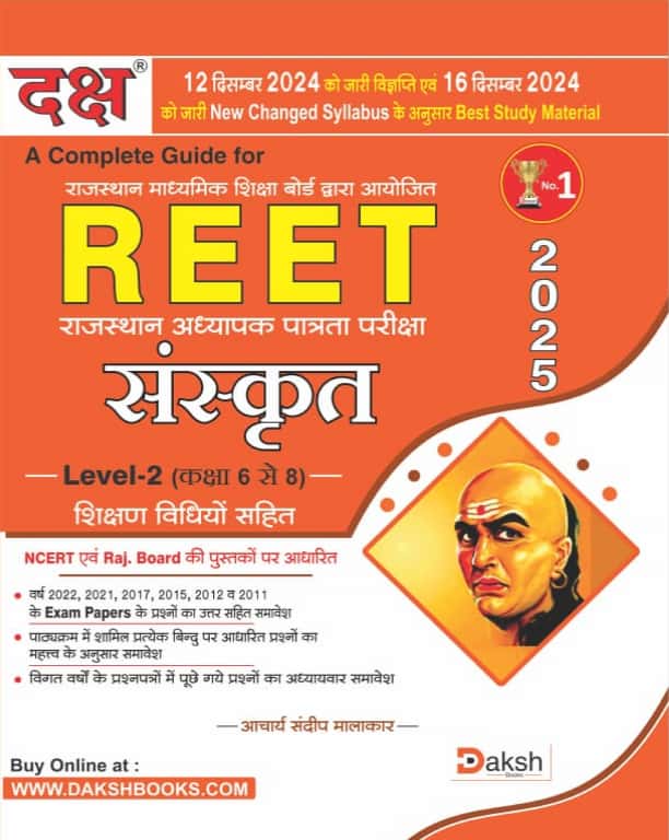 Daksh Reet Level 2nd Sanskrit With Teaching Method Updated Syllabus December 2024 Edition By Aacharya Sandeep Malakar