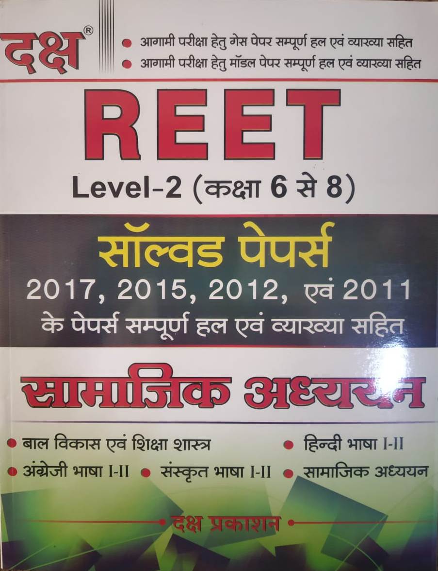 Daksh Reet Level 2nd Social Studies (Samajik Adhayan) Solved Papers With Guess Paper And Model Paper