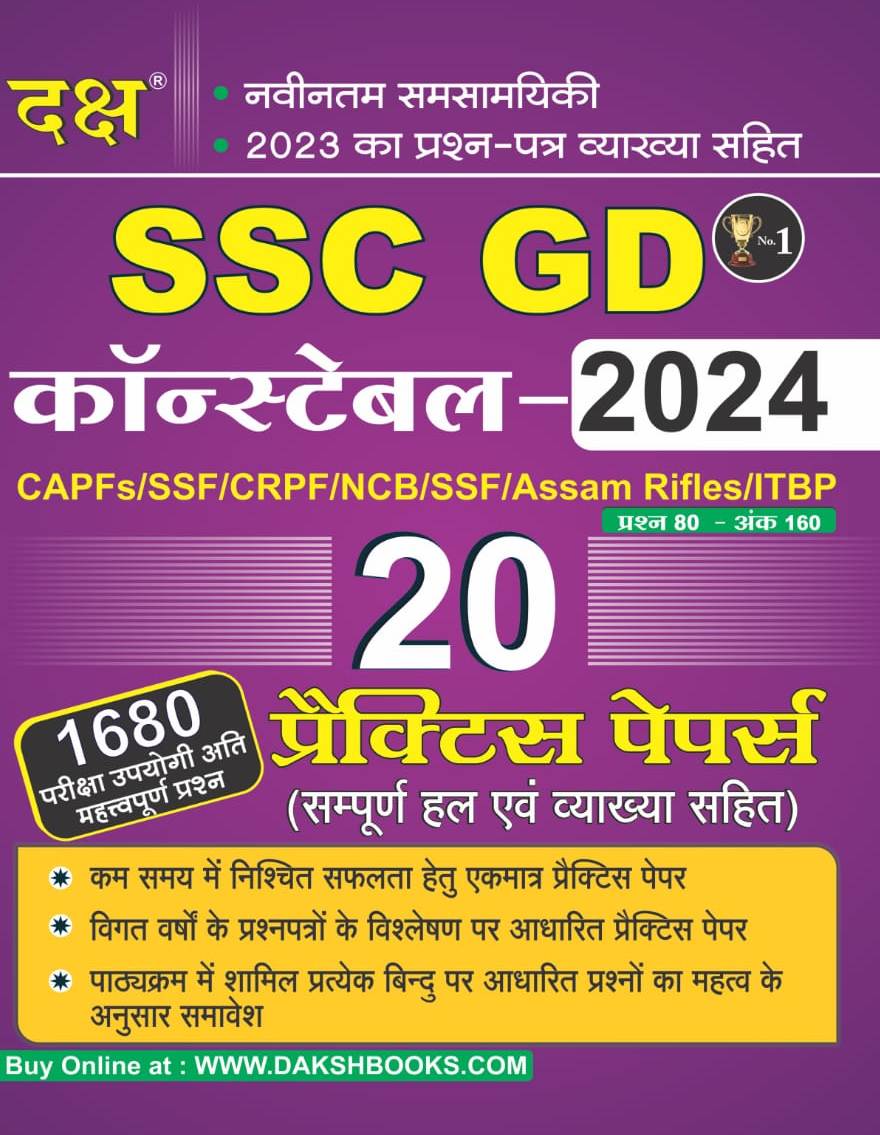 Daksh SSC GD Constable 20 Practice Papers With Solved and Explain