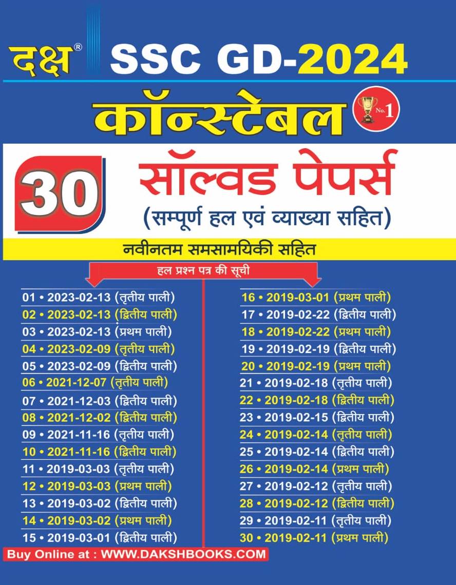 Daksh SSC GD Constable 30 Solved Papers With Solved And Explain