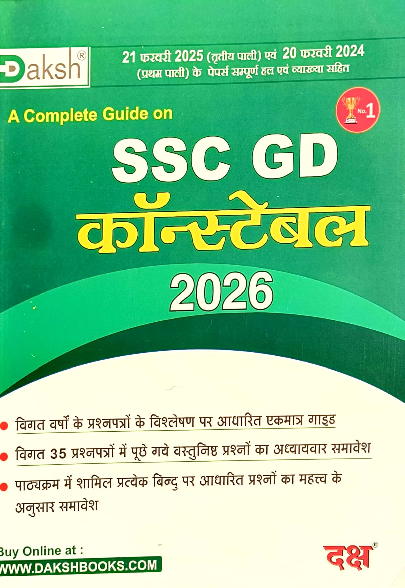 Daksh SSC GD Constable Guide 2026 Exam With Previous Year Solved Papers