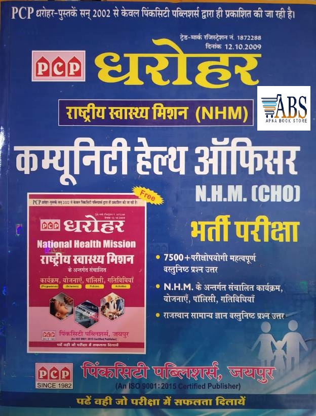 PCP Dharohar Community Health Officer 2020 N.H.H. (CHO) Complete Guide Book In Hindi With 7500+ Important Question September 2020 Edition  