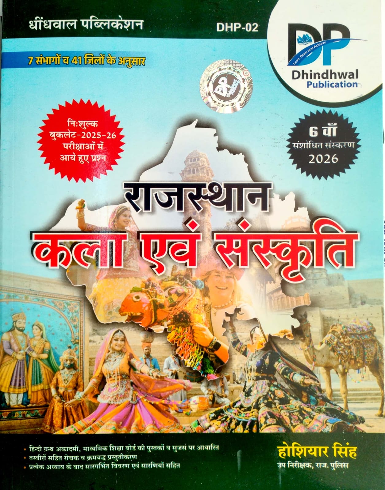 Dhindhwal Art and Culture Of Rajasthan (Rajasthan Kala Sanskriti) With Free Booklet 6th Edition 2026 By Hoshiyar Singh Useful For Rajasthan Related All Competitive Exam