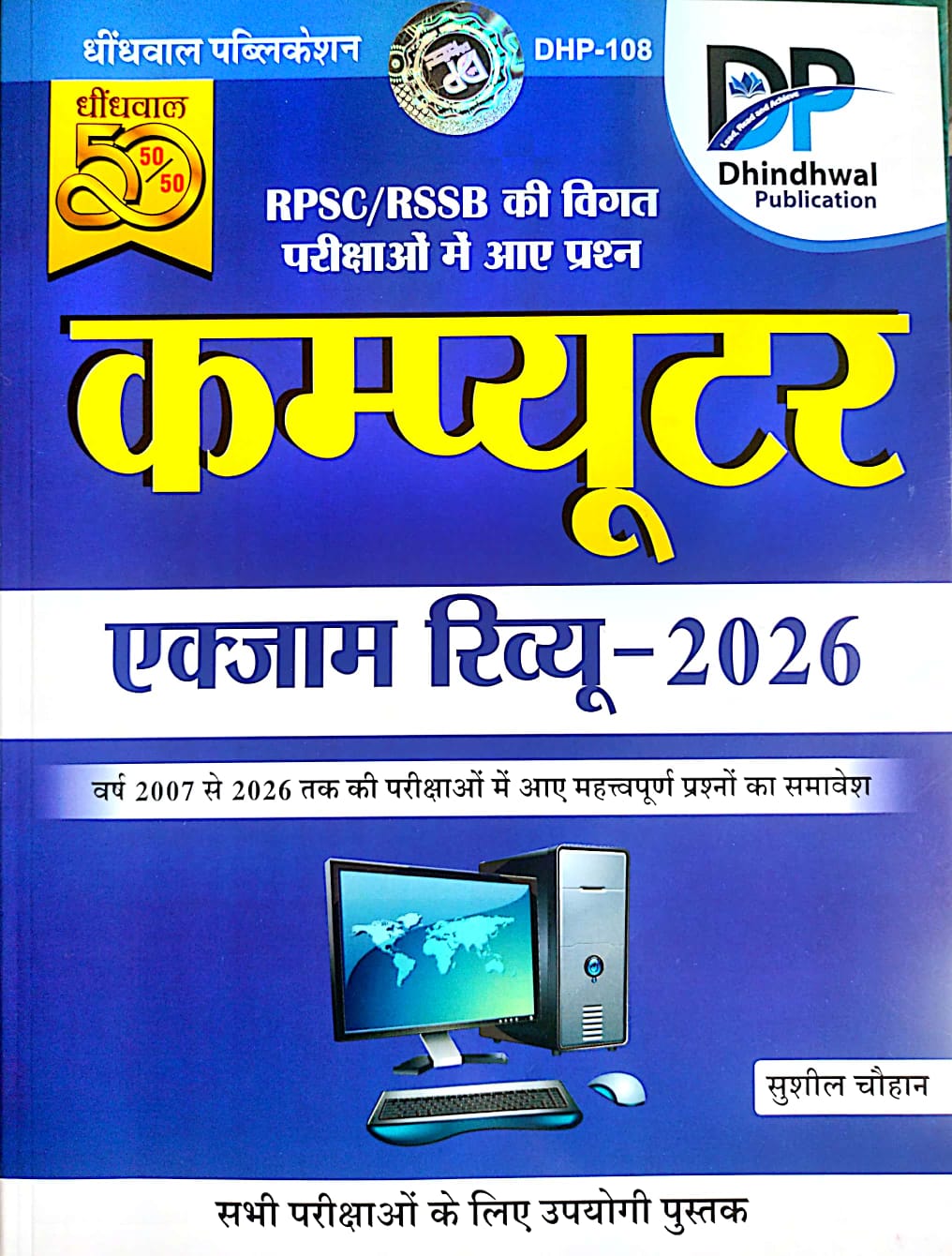 Dhindhwal Computer Exam Review Objective Question May 2026 Edition By Sushil Chauhan For RPSC and RSSB Exam