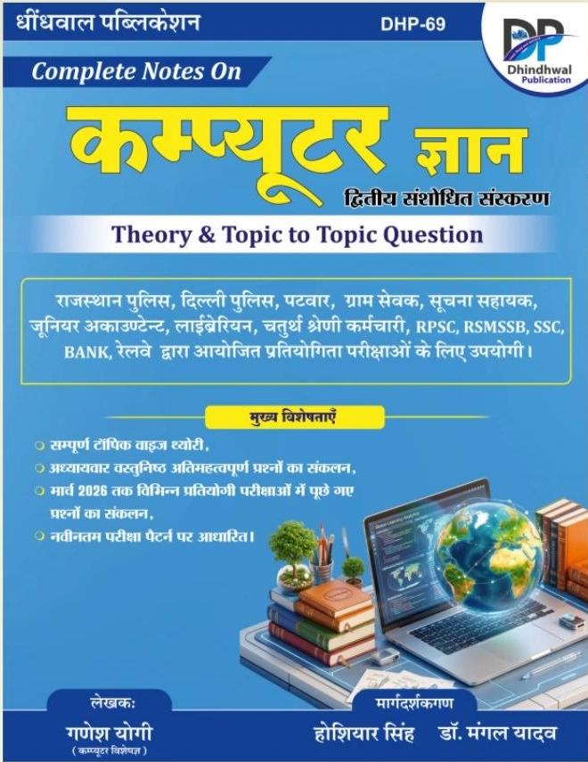 Dhindhwal Computer Gyan Theory and Topic Wise Questions 2nd Edition April 2026 By Ganesh Yogi
