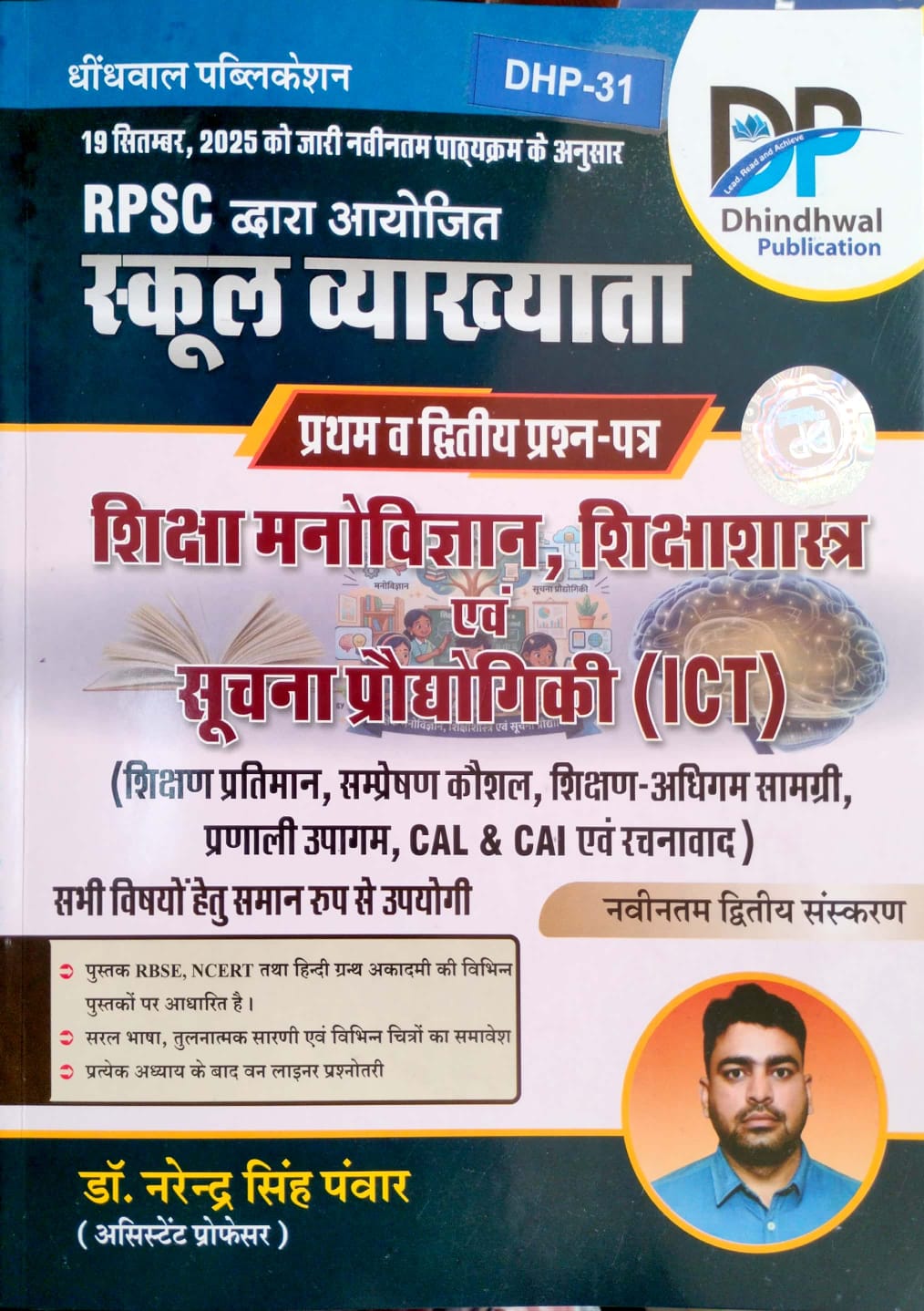 Dhindhwal First Grade Education Psychology and Pedagogy (Shiksha Manovigyan Evam Shiksha Shastra ICT) By Dr. Narendra Singh Panwar April 2026 Edition For 1st Grade Exam