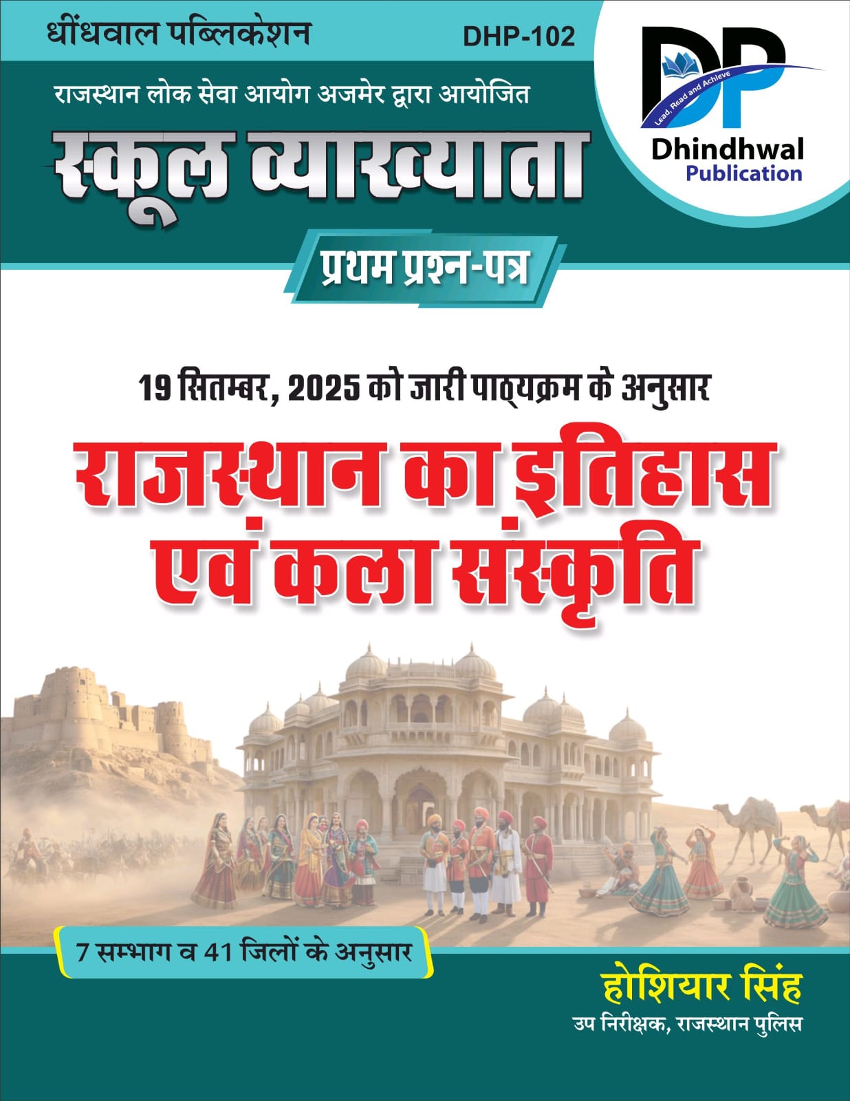 Dhindhwal First Grade First Paper Rajasthan History and Art Culture (Rajasthan Ka Itihas Evam Kala Sanskriti) December 2025 Edition By Hoshiyar Singh For RPSC 1st Grade Exam
