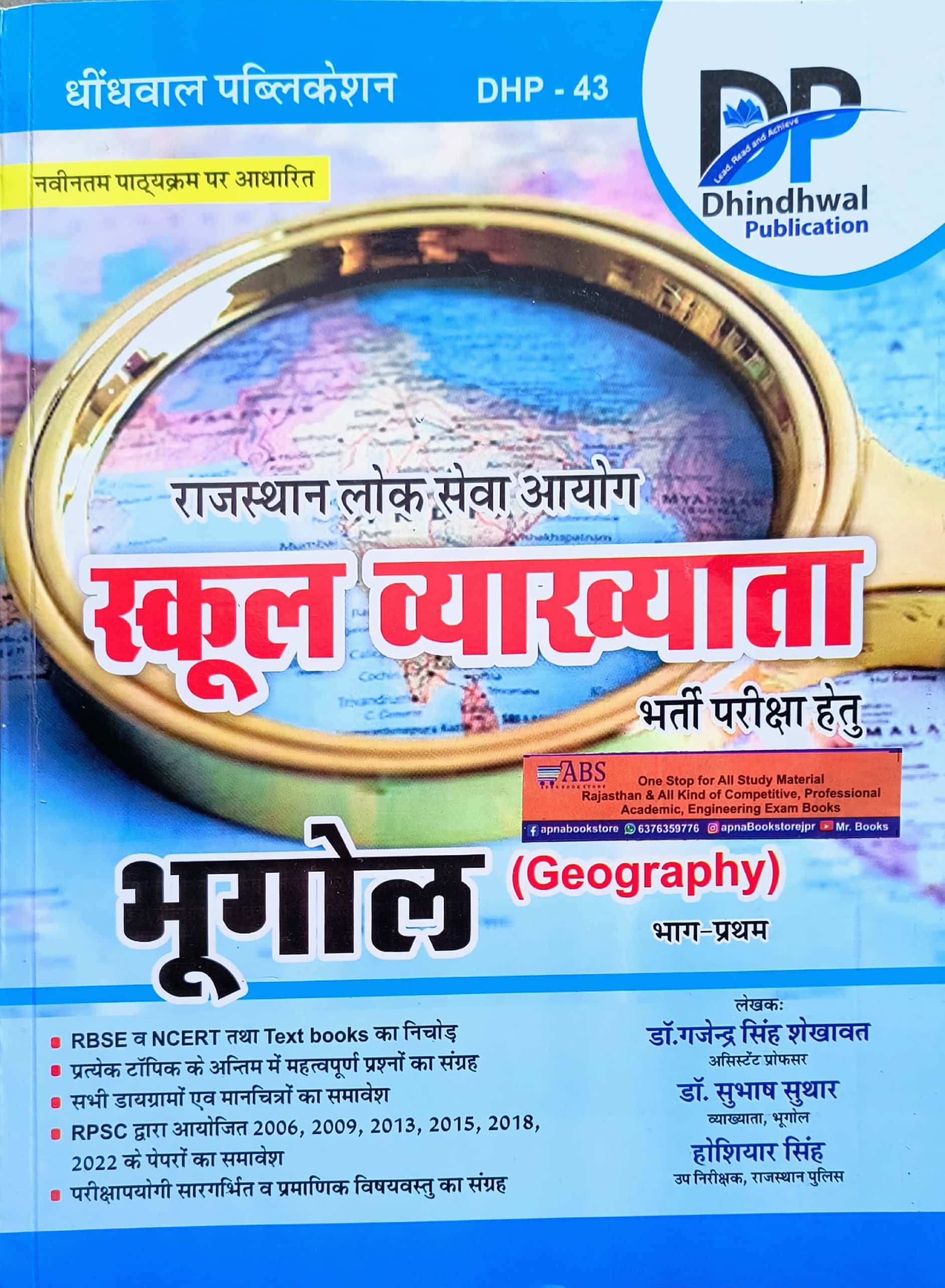 Dhindhwal First Grade Geography (Bhugol) Part 1st Latest May 2024 Edition By Gajendra Singh Shekhawat and Subhash Suthar and Hoshiyar Singh For RPSC 1st Grade School Lecturer