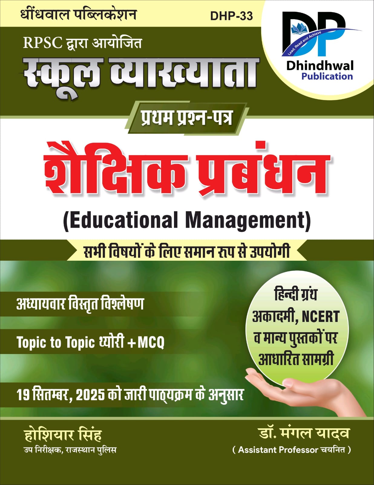 Dhindhwal First Grade Paper 1st Educational Management (Shaikshik Prabandhan) January 2026 Edition By Dr Mangal Yadav and Hoshiyar Singh