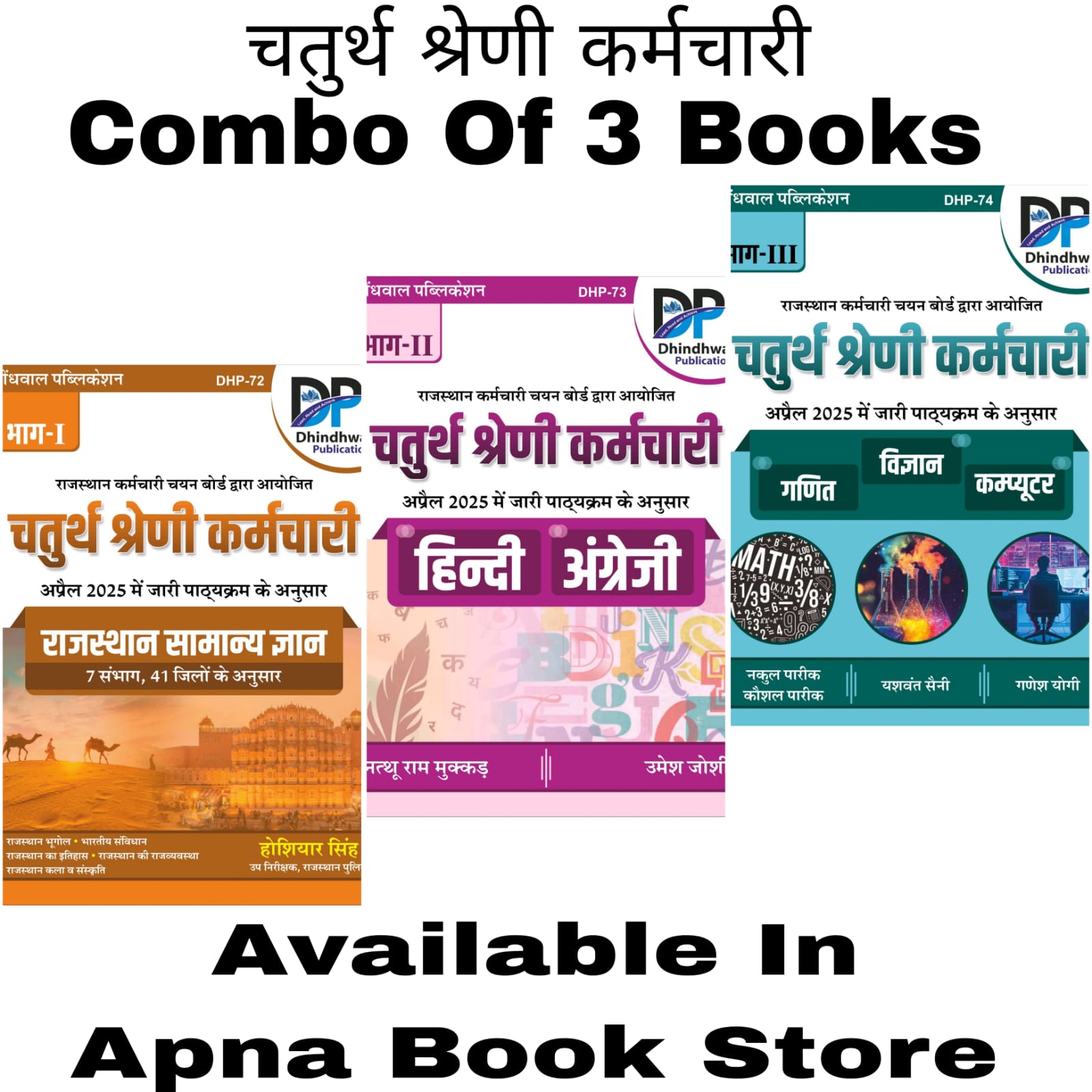 Dhindhwal Fourth Grade Combo Of 3 Books April 2025 Edition By Hoshiyar Singh For RSSB 4th Grade Exam