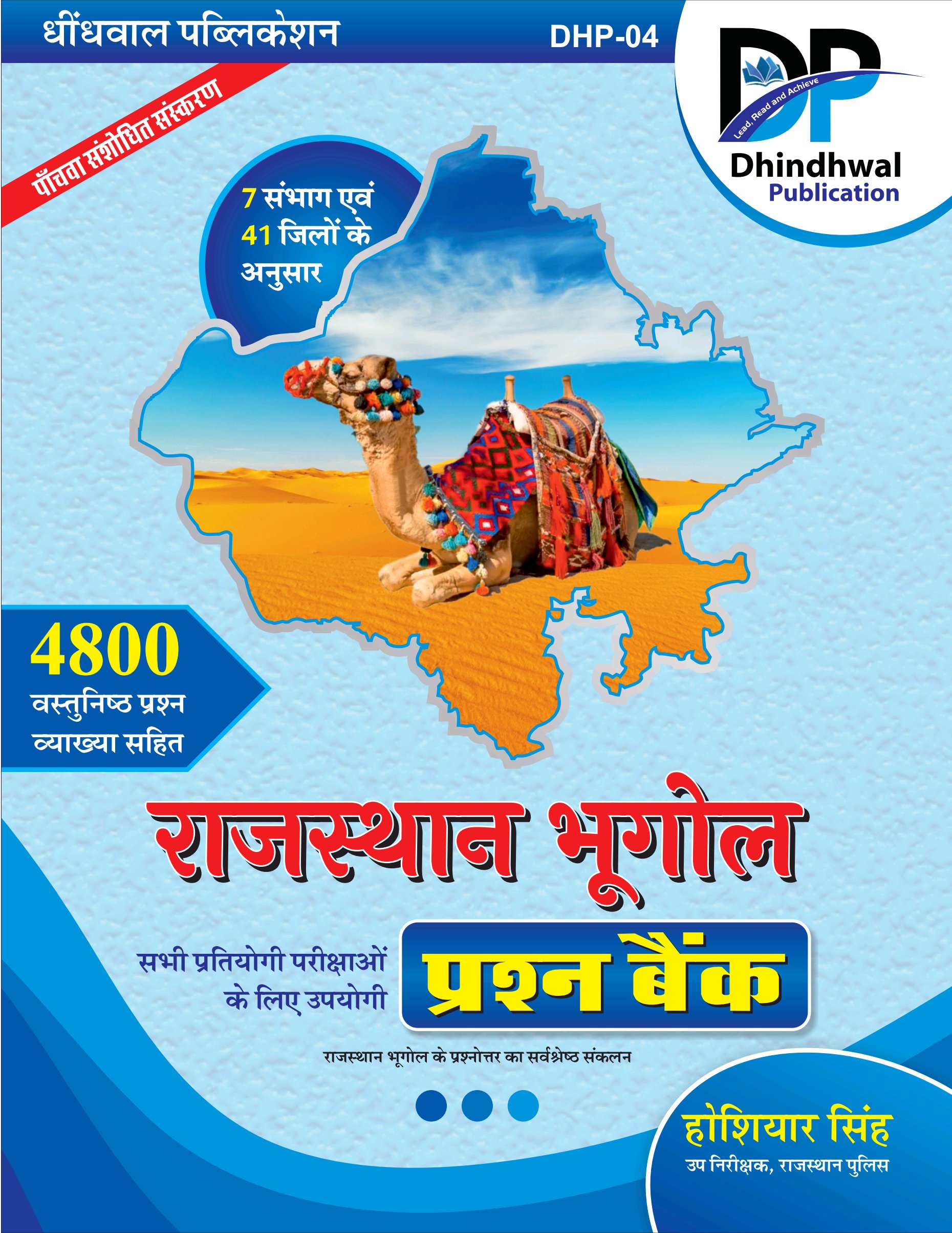 Dhindhwal Geography Of Rajasthan (Rajasthan Ka Bhugol) Questions Bank 4800 Objective Question With Explain 5th Edition 2025 By Hoshiyar Singh For Rajasthan Related All Competitive Exam