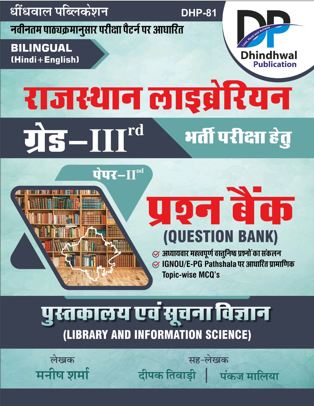 Dhindhwal Grade 3rd Rajasthan Librarian Question Bank June 2025 Edition By Manish Sharma