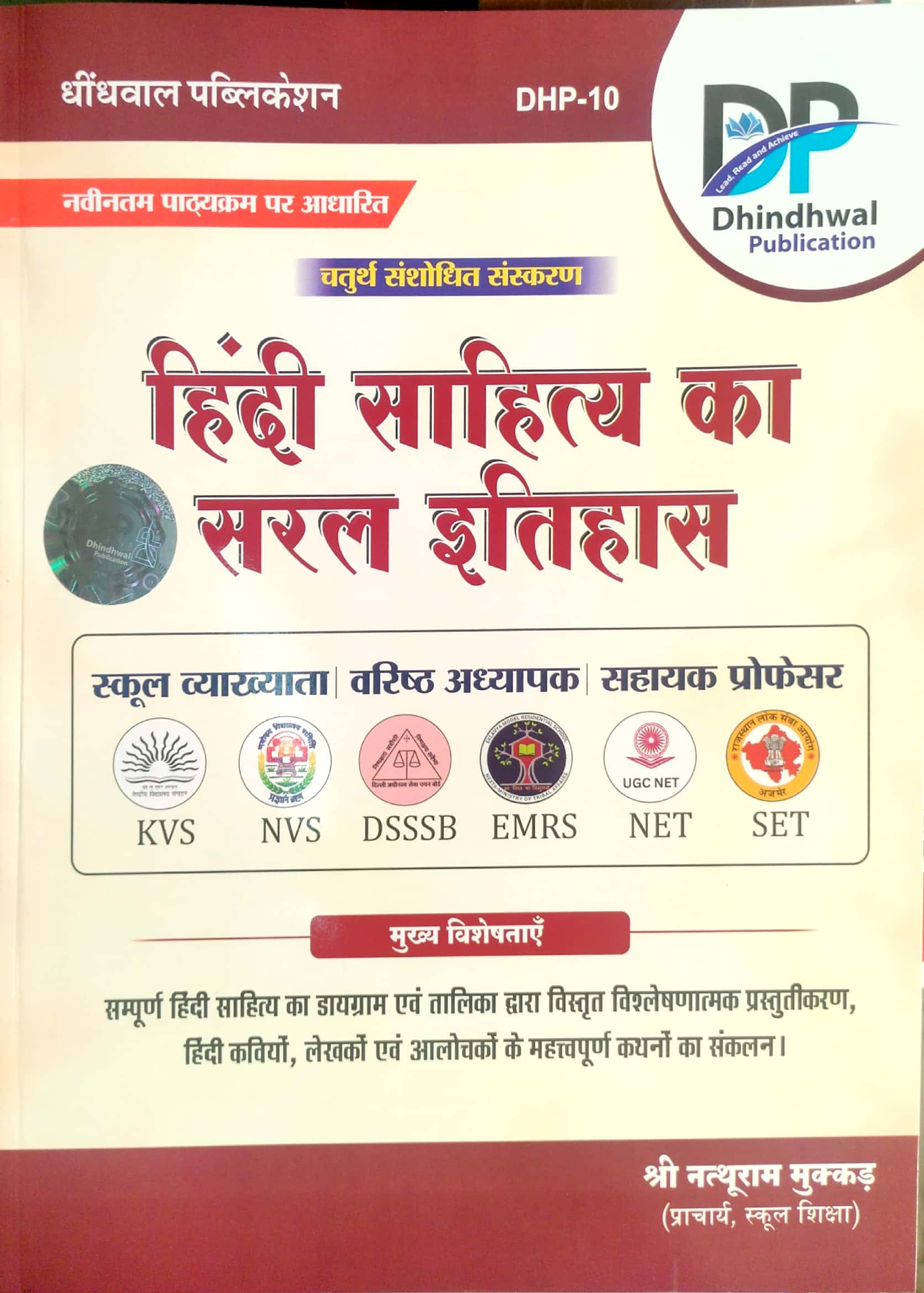 Dhindhwal Hindi Sahitya Ka Saral Itihas 4th Edition May 2026 By Shri Nathu Ram Mukkad For Ugc Net Kvs Nvs First Grade Second Grade Exam