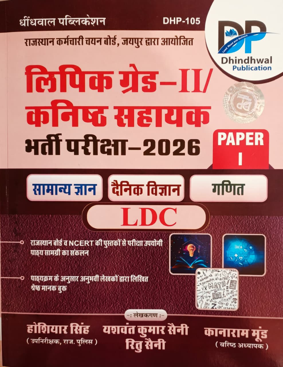 Dhindhwal LDC Grade 2nd Clerk Paper 1st GK Science Maths By Hoshiyar Singh Yashwant Singh Saini April 2026 Edition