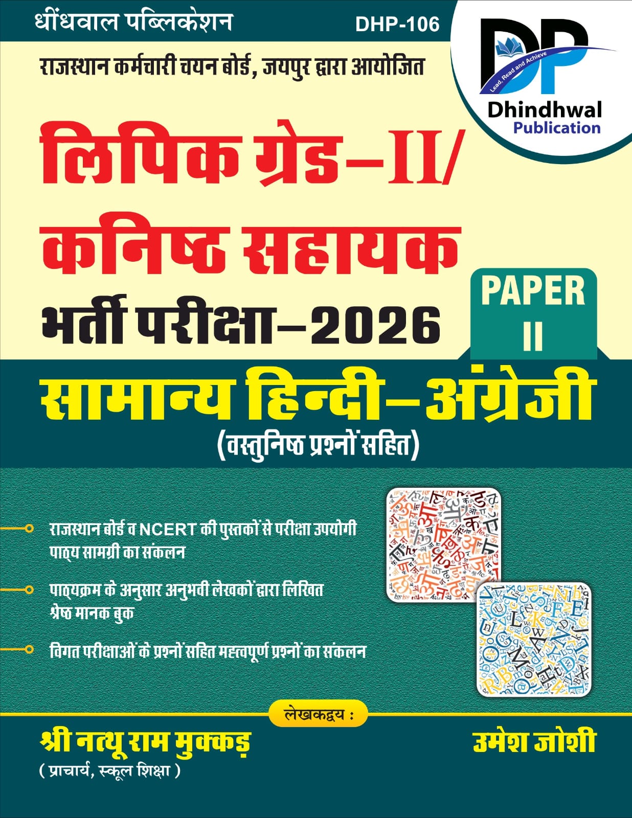 Dhindhwal LDC Grade 2nd Clerk Paper 2nd Hindi and English With Objective Questions 2026 Edition By Nathu Ram Mukkad and Umesh Joshi