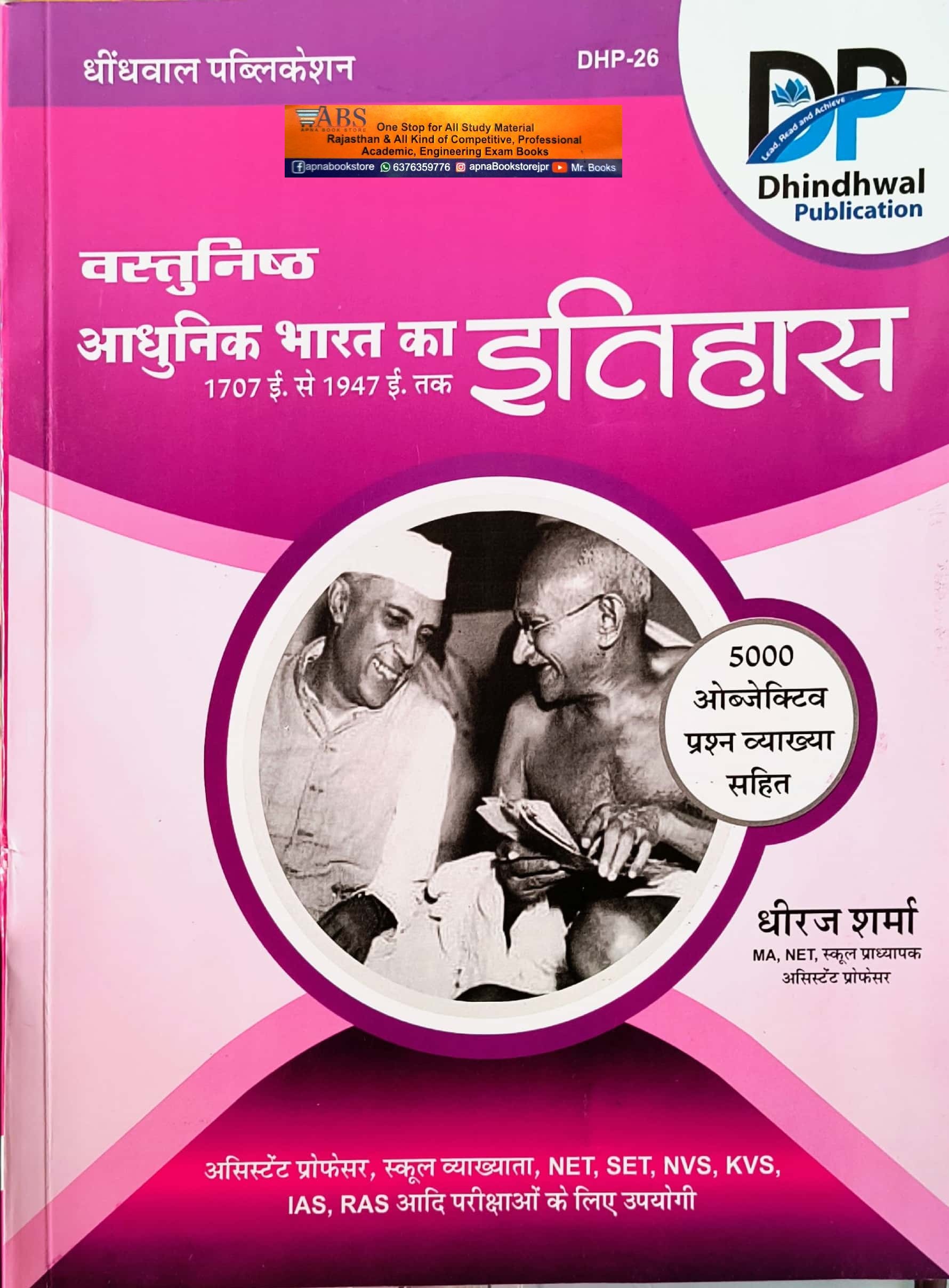 Dhindhwal Objective Modern India History (Adhunik Bharat Ka Itihas) 5000 Objective Questions With Explain 2024 Edition By Dheeraj Sharma