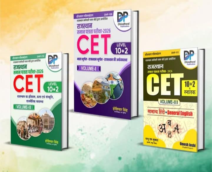 Dhindhwal Rajasthan CET Exam 10+2 Volume 1st 2nd 3rd Books Combo June 2026 Edition By Hoshiyar Singh