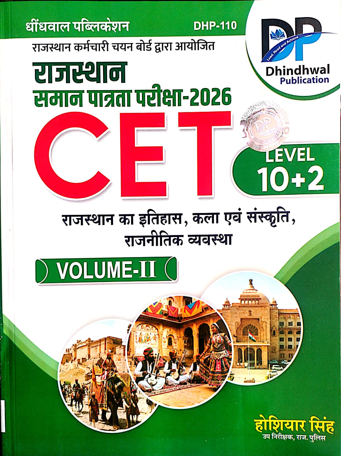 Dhindhwal Rajasthan CET Exam 10+2 Volume 2nd Rajasthan History Art Culture And Polity By Hoshiyar singh 2026 Edition
