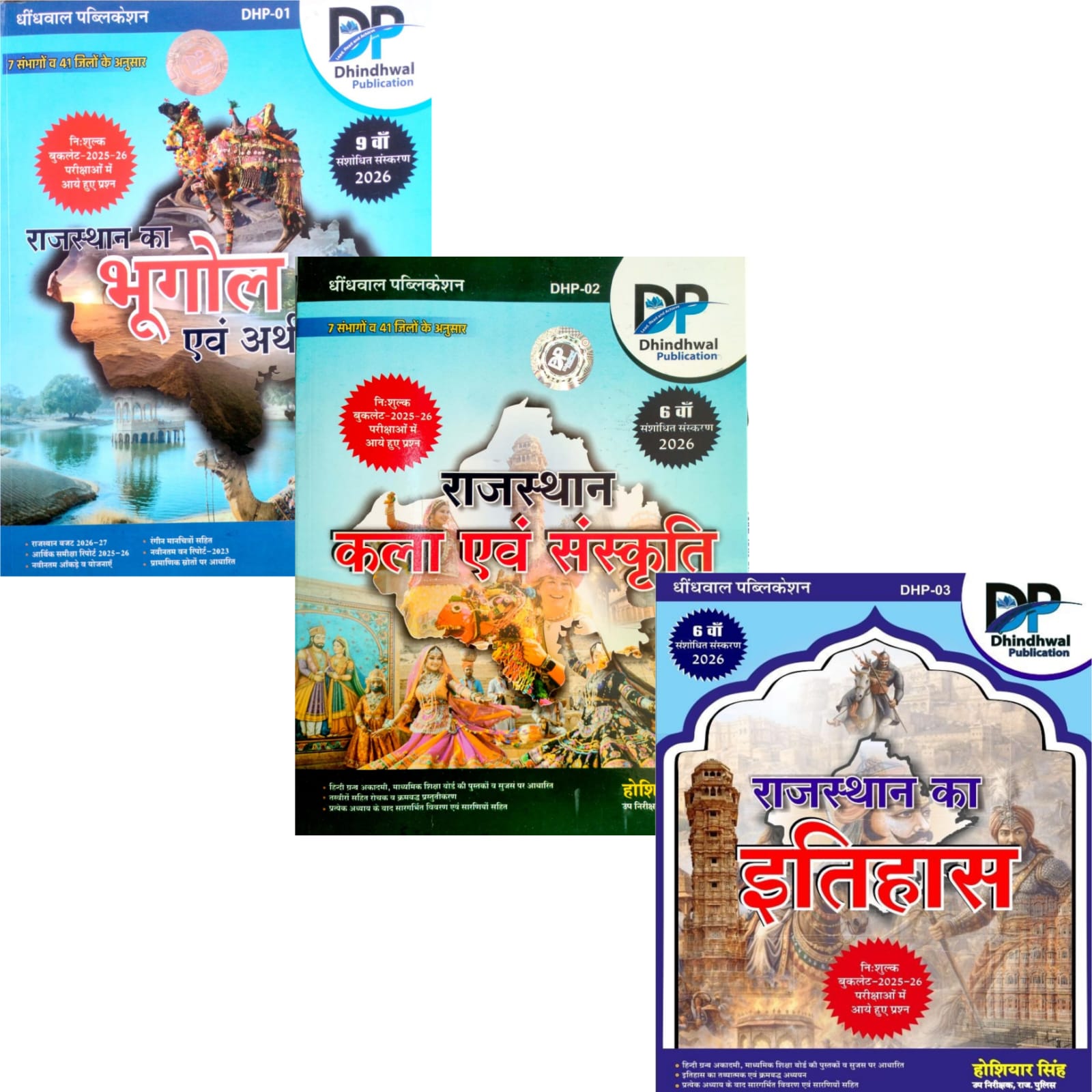 Dhindhwal Rajasthan GK Combo Of 3 Books (Geography and History and Art and Culture) May 2026 Edition By Hoshiyar Singh