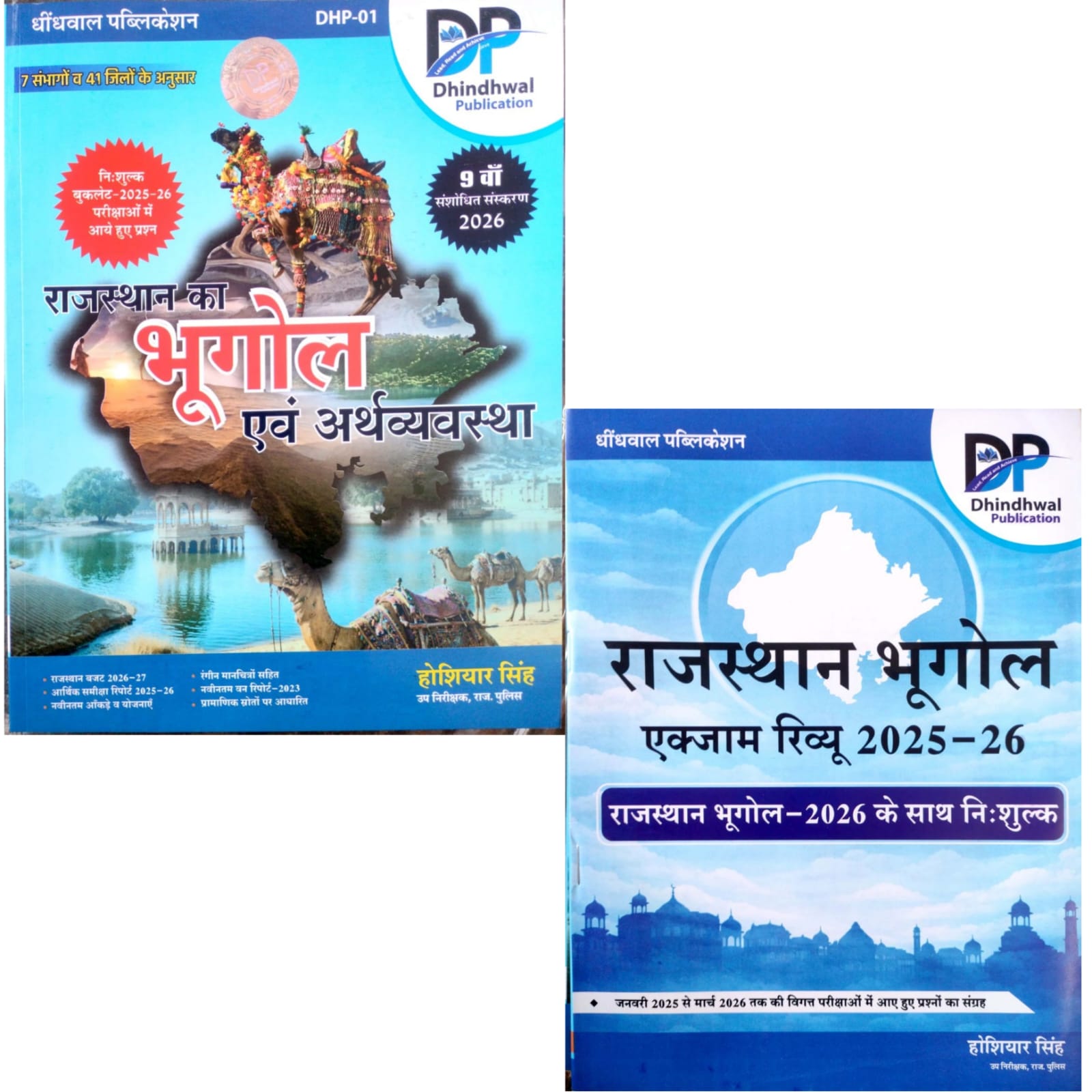 Dhindhwal Rajasthan Geography and Economics (Bhugol Evam Arthvyvastha) Updated 9th Edition 2026 By Hoshiyar Singh With Free Booklet For RPSC and RSSB Related Examination