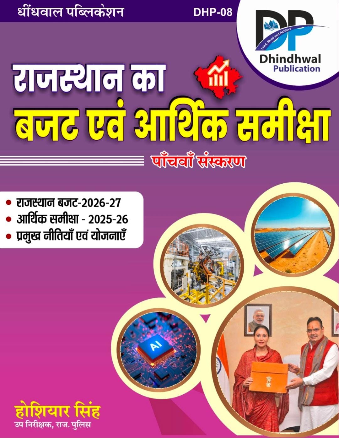 Dhindhwal Rajasthan Ka Budget Avam Arthik Samiksha (Economic Survey and Budget) 2025-26 And Budget 2026-27 By Hoshiyar Singh 5th Edition 2026 
