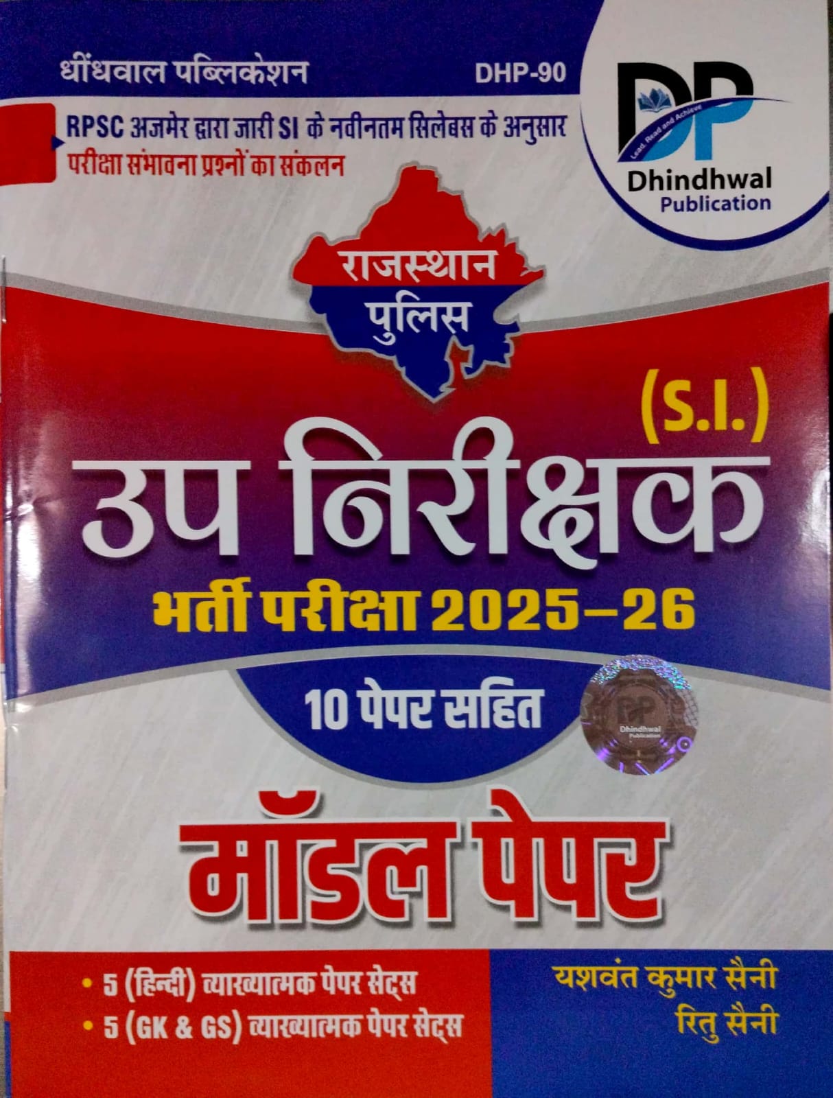 Dhindhwal Rajasthan Police Sub Inspector S.I. 2025-26 Model Paper 10 Paper Sahit By Yashwant Kumar Saini And Ritu saini 2026 Edition Rajasthan PSI Examination