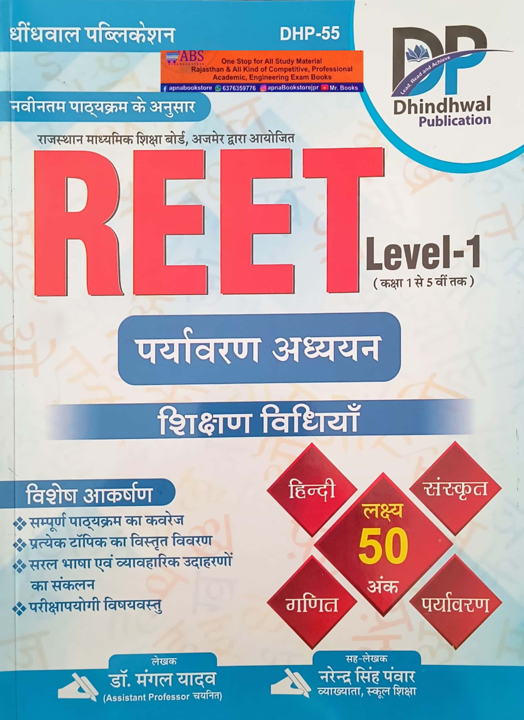 Dhindhwal Reet Level 1st Environment Studies (Paryavaran Adhyan) Teaching Methods Shikshan Vidhiya December 2024 Edition By Mangal Yadav