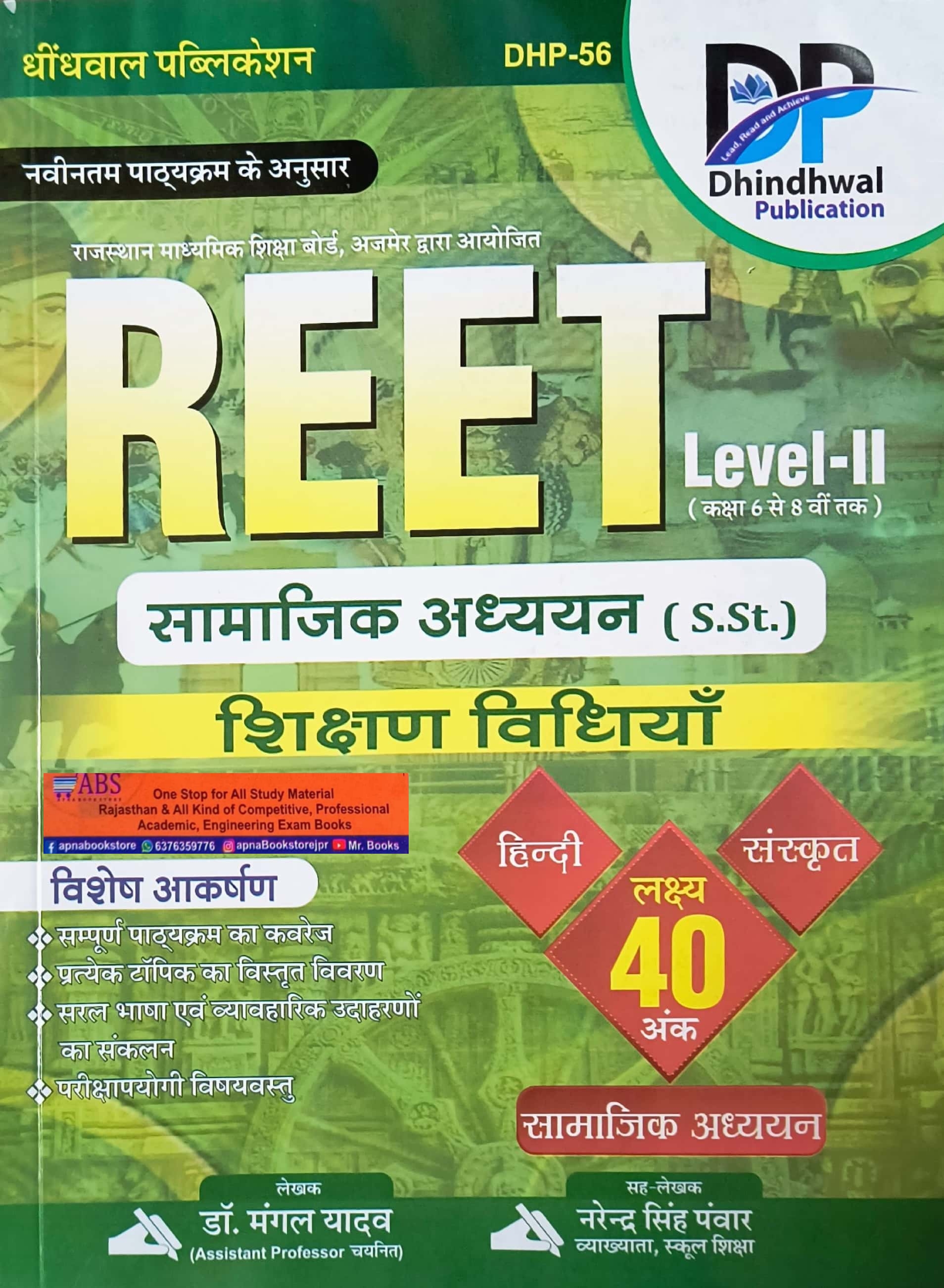 Dhindhwal Reet Level 2nd Social Studies (Samajik Aadhyan) SST Teaching Methods Shikshan Vidhiya December 2024 Edition By Mangal Yadav