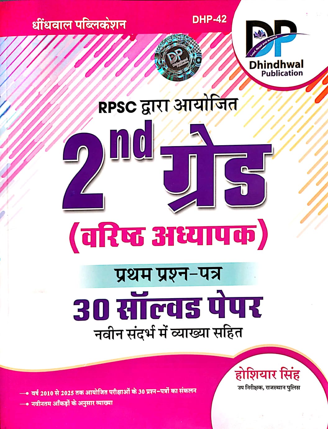 Dhindhwal Second Grade 1st Paper 30 Solved Papers With Explain May 2026 Edition By Hoshiyar Singh For 2nd Grade Exam