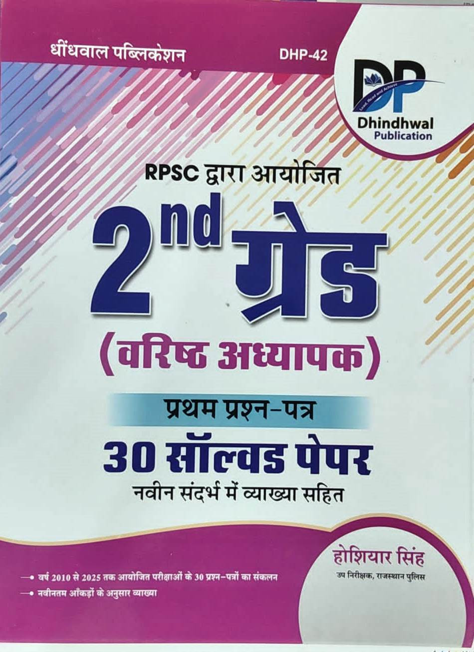 Dhindhwal Second Grade 1st Paper 30 Solved Papers With Explain May 2026 Edition By Hoshiyar Singh For 2nd Grade Exam