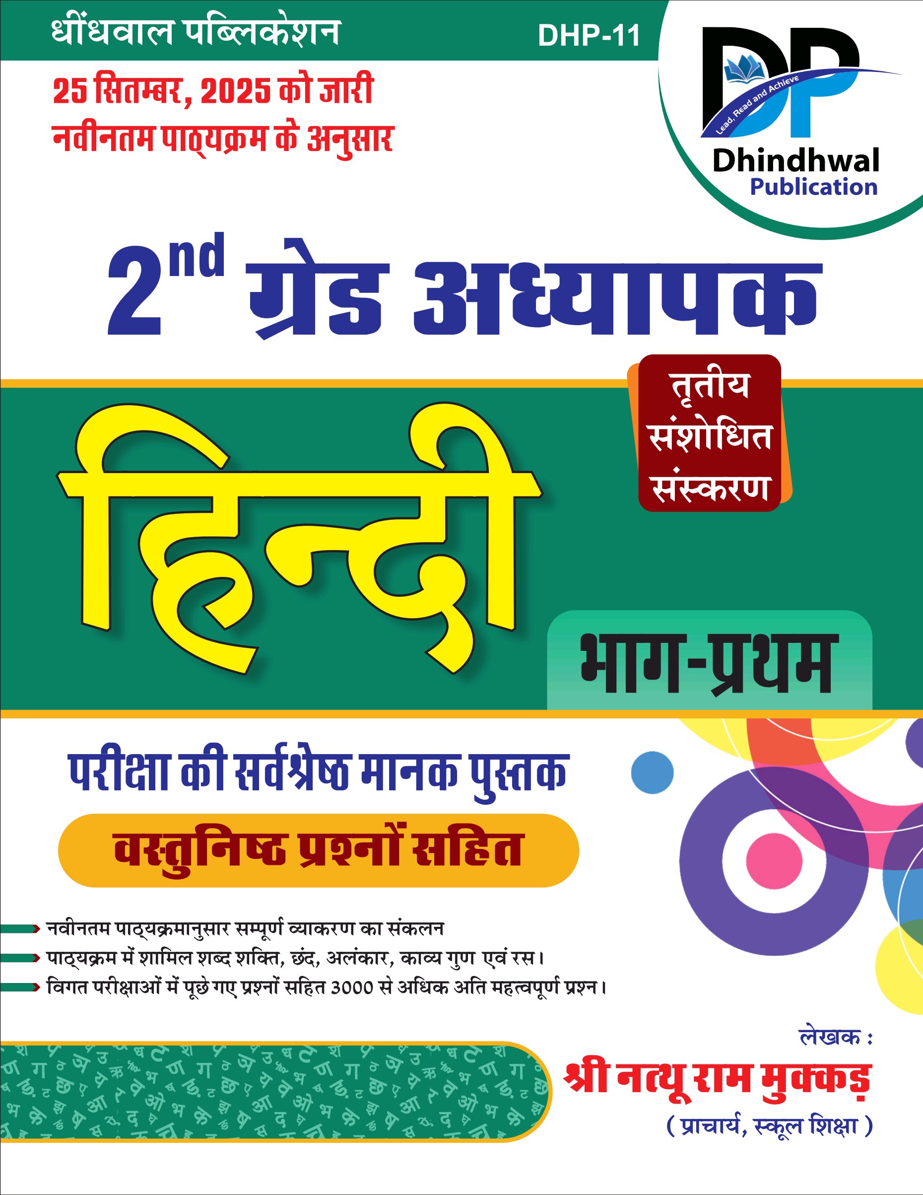 Dhindhwal Second Grade Hindi Part 1st With Objective Questions 3rd Edition December 2025 By Natthu Ram Mukkad For RPSC 2nd Grade Teacher Examination