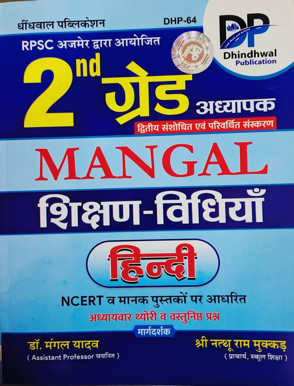 Dhindhwal Second Grade Hindi Teaching Method 2nd Edition April 2026 By Mangal Yadav Sir And Nathu Ram Makkad For RPSC 2nd Grade Exam