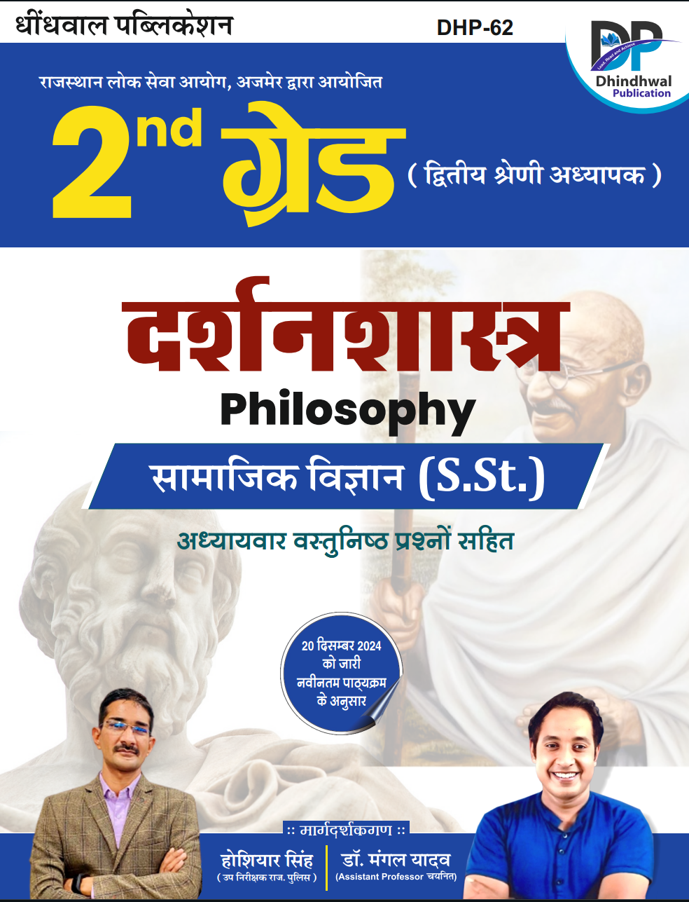 Dhindhwal Second Grade SST Social Studies Philosophy (Darshanshastra) January 2025 Edition By Dr Mangal Yadav