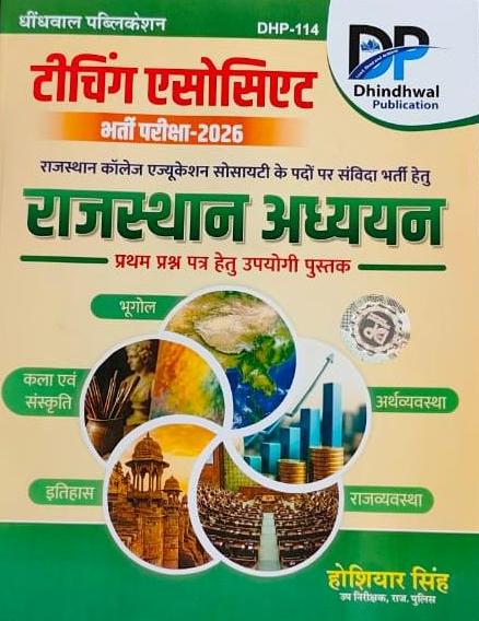 Dhindhwal Teaching Associate Exam 2026 Paper 1st Rajasthan Adhyan GK By Hoshiyar Singh June 2026 Edition