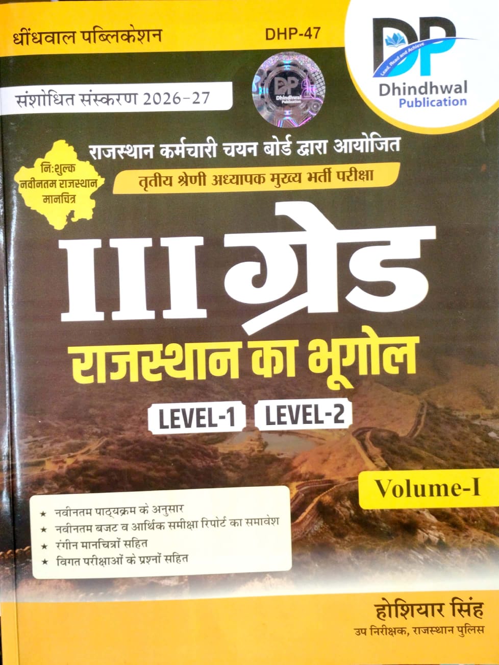 Dhindhwal Third Grade Geography Of Rajasthan (Rajasthan Ka Bhugol) Volume 1st By Hoshiyar Singh 2026-27 Edition For 3rd Grade Reet Mains Level 1st And Level 2nd Exam