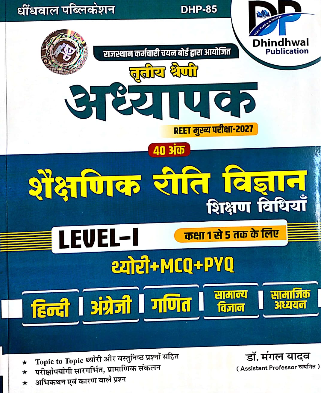 Dhindhwal Third Grade Level 1st Teaching Method (Shaikshanik Reeti Vigyan) By Mangal Yadav For 3rd Grade Reet Mains 2027 Exam